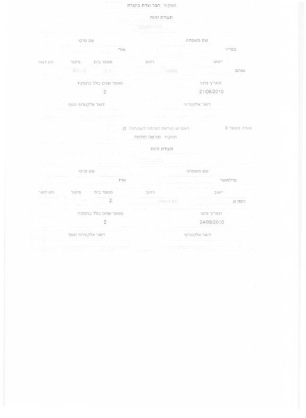 קובץ:דוח מילולי שנת 2011.pdf