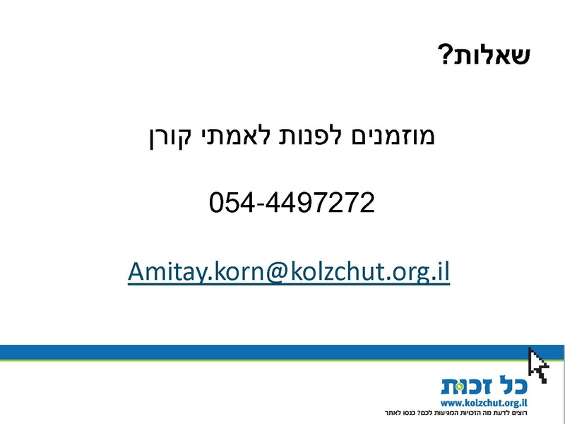 קובץ:סיכום פעילות 2014.pdf