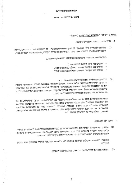 קובץ:דוח כספי 2010.pdf