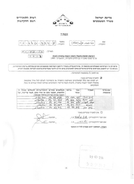 קובץ:חמשת מקבלי שכר גבוה - 2013.pdf