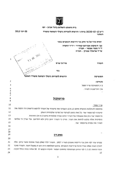 קובץ:פסק דין פרס נגד הרשות.pdf