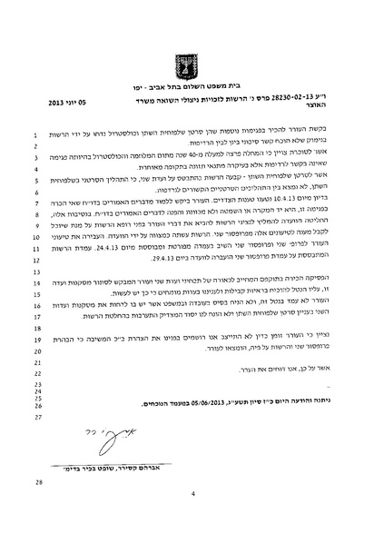 קובץ:פסק דין פרס נגד הרשות.pdf