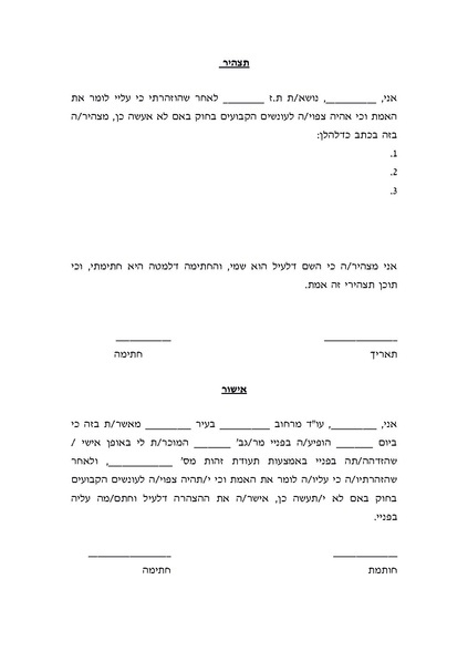 קובץ:תבנית תצהיר.pdf