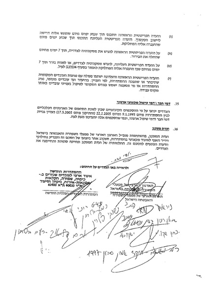 קובץ:הסכם קיבוצי בענף השמירה 2014.pdf
