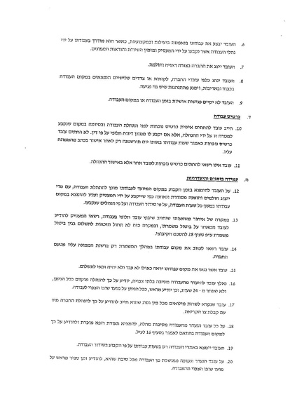 קובץ:הסכם קיבוצי בענף השמירה 2014.pdf