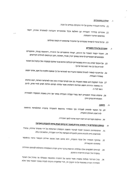 קובץ:הסכם קיבוצי בענף השמירה 2014.pdf