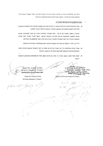 קובץ:הסכם קיבוצי בענף השמירה 2014.pdf