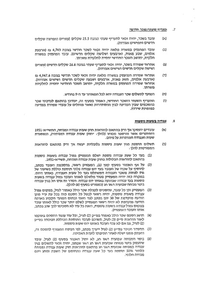 קובץ:הסכם קיבוצי בענף השמירה 2014.pdf