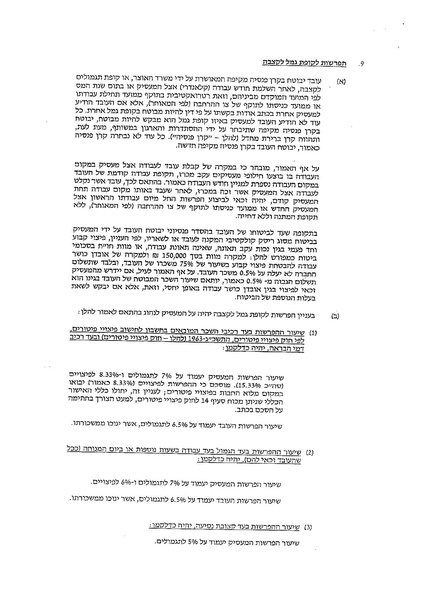 קובץ:הסכם קיבוצי בענף השמירה 2014.pdf