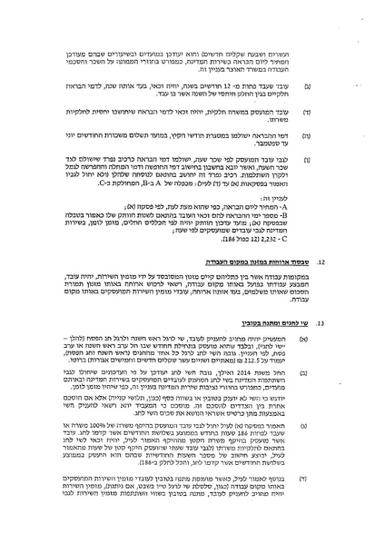 קובץ:הסכם קיבוצי בענף השמירה 2014.pdf