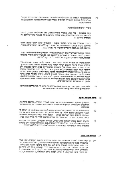 קובץ:הסכם קיבוצי בענף השמירה 2014.pdf