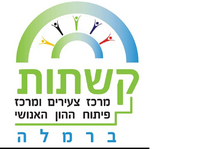 לוגו קשתות מרכז צעירים ברמלה.png