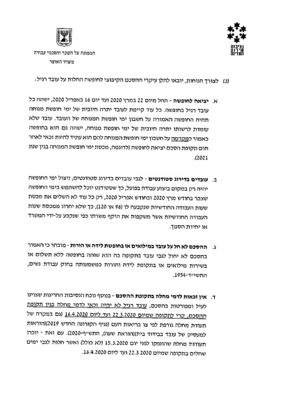 קובץ:הנחיות נציב שירות המדינה לעבודה במתכונת חירום בתקופת משבר הקורונה.pdf