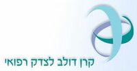 קרן דולב לצדק רפואי - לוגו.jpg