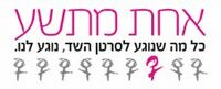 קישור=http://www.onein9.org.il/