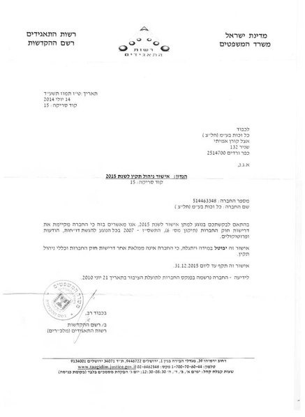 קובץ:אישור ניהול תקין 2015.pdf