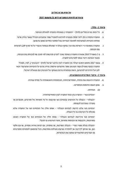 קובץ:כל זכות - דוחות כספיים - 2019 - חתום.pdf