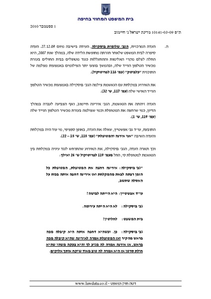 קובץ:אירנה חיימוב הכרעת דין.pdf