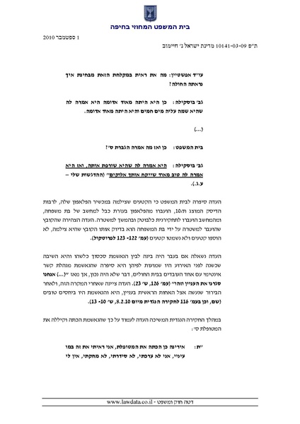 קובץ:אירנה חיימוב הכרעת דין.pdf