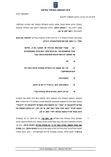 קובץ:אירנה חיימוב הכרעת דין.pdf