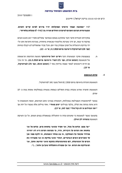 קובץ:אירנה חיימוב הכרעת דין.pdf