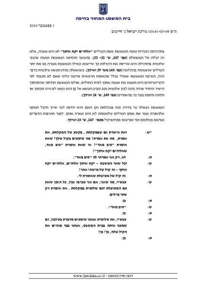 קובץ:אירנה חיימוב הכרעת דין.pdf