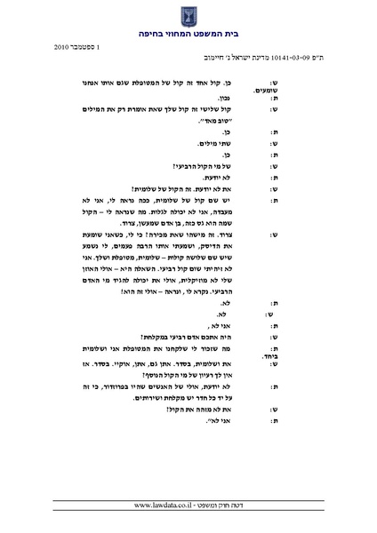 קובץ:אירנה חיימוב הכרעת דין.pdf