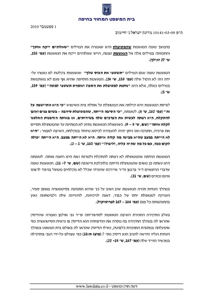 קובץ:אירנה חיימוב הכרעת דין.pdf