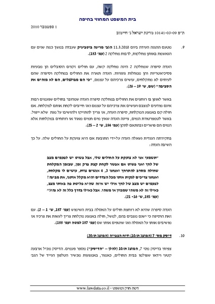קובץ:אירנה חיימוב הכרעת דין.pdf