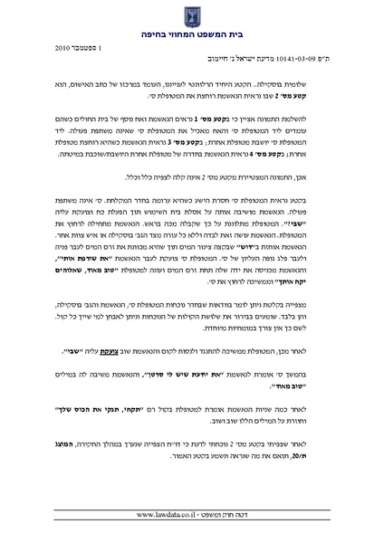 קובץ:אירנה חיימוב הכרעת דין.pdf