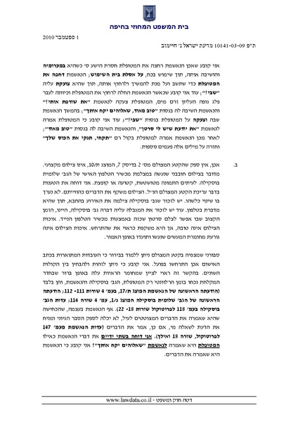 קובץ:אירנה חיימוב הכרעת דין.pdf