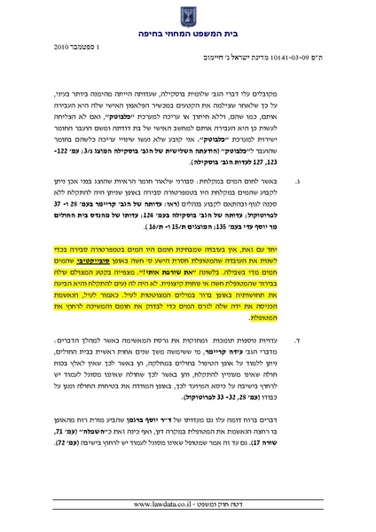 קובץ:אירנה חיימוב הכרעת דין.pdf