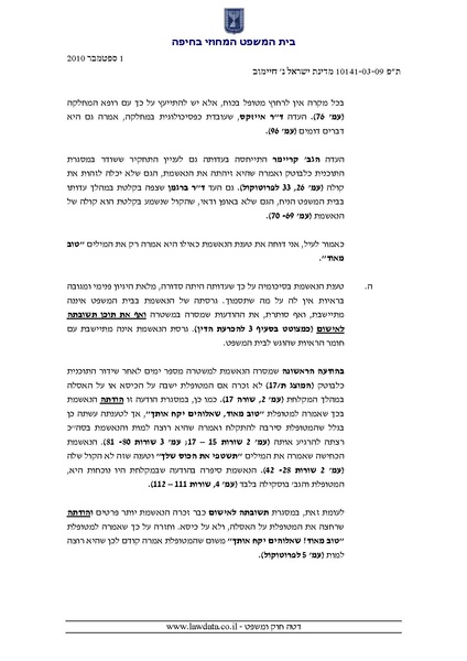 קובץ:אירנה חיימוב הכרעת דין.pdf