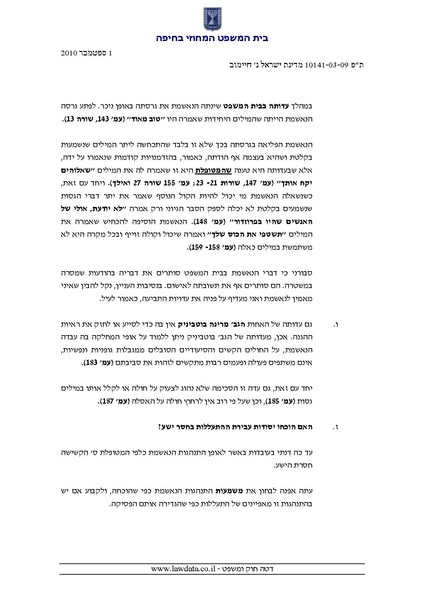 קובץ:אירנה חיימוב הכרעת דין.pdf