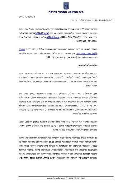 קובץ:אירנה חיימוב הכרעת דין.pdf