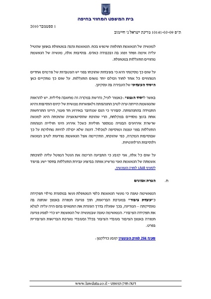 קובץ:אירנה חיימוב הכרעת דין.pdf