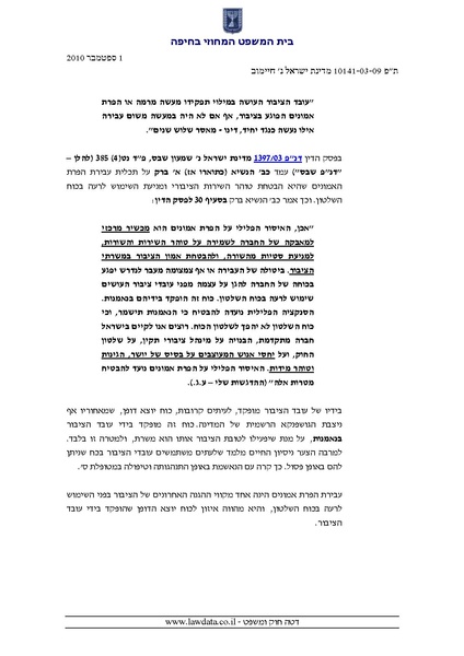 קובץ:אירנה חיימוב הכרעת דין.pdf