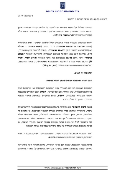 קובץ:אירנה חיימוב הכרעת דין.pdf