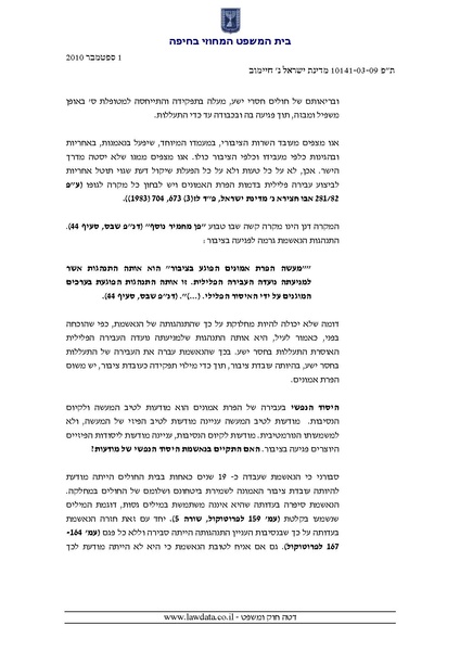 קובץ:אירנה חיימוב הכרעת דין.pdf