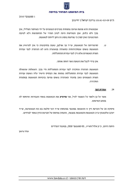 קובץ:אירנה חיימוב הכרעת דין.pdf