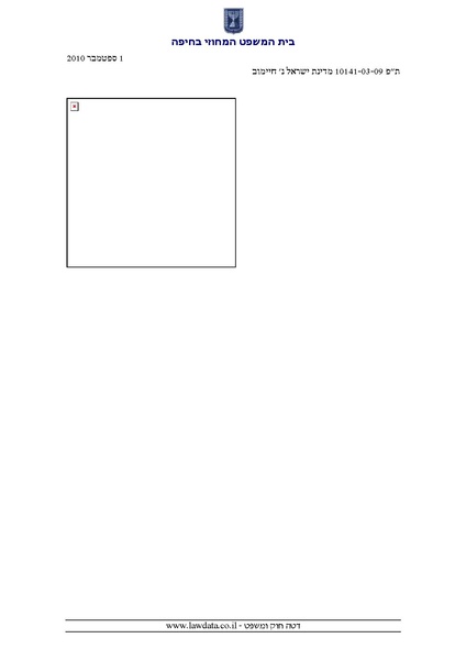 קובץ:אירנה חיימוב הכרעת דין.pdf
