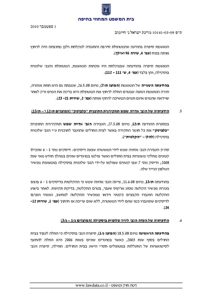 קובץ:אירנה חיימוב הכרעת דין.pdf