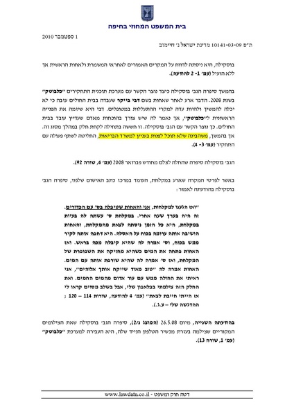 קובץ:אירנה חיימוב הכרעת דין.pdf