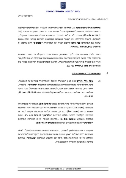 קובץ:אירנה חיימוב הכרעת דין.pdf