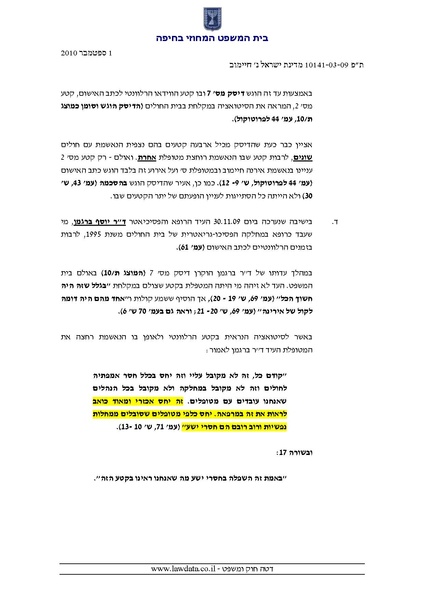 קובץ:אירנה חיימוב הכרעת דין.pdf