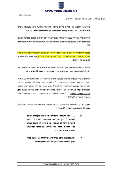 קובץ:אירנה חיימוב הכרעת דין.pdf