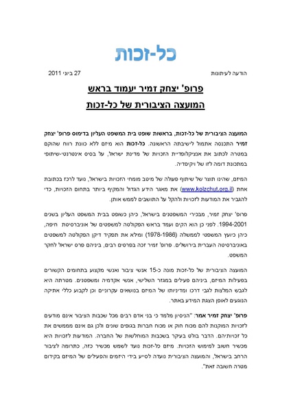 קובץ:יצחק זמיר יעמוד בראש כל זכות.pdf