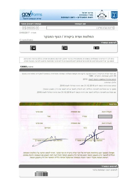 קובץ:כל-זכות - דוחות 2106 חתומים.pdf