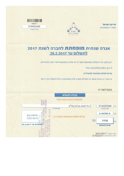 קובץ:כל-זכות - דוחות 2106 חתומים.pdf
