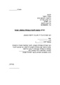 הכרה בשטיון.pdf